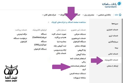 استعلام ضمانت نامه بانک سامان